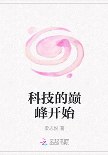 The Pinnacle of Technology Begins