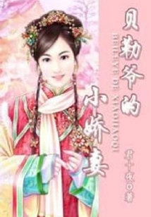 Lord Belle's Little Wife