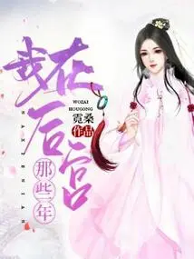 My Years in the Harem