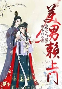 Peasant Girl Heads the House: a Handsome Man Comes to Visit