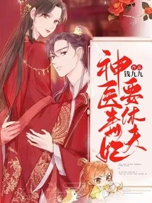 Miracle Doctor and Poisonous Concubine Wants to Divorce Her Husband