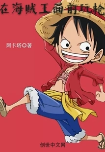 Playing with Guns in Front of the Pirate King