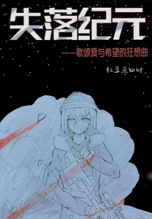 Lost Era: a Rhapsody of Love and Hope