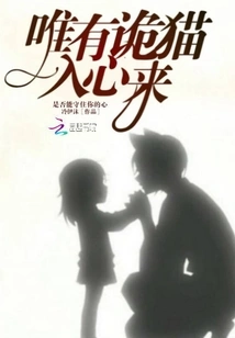 Only the Sneaky Cat Comes into My Heart