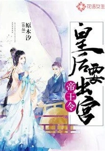 Imperial Order: the Queen is Leaving the Palace