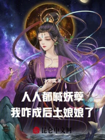 Everyone Calls Me a Monster, How Did I Become the Queen Mother?