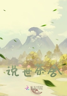 Storytelling Tea House