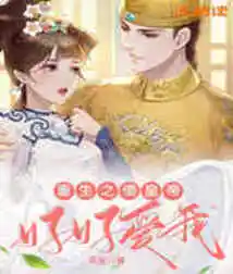 The Reborn Stupid Emperor Loves Me Well