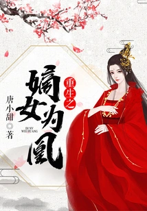 The Reborn Daughter is a Phoenix