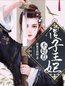 The Idiot Princess is Not Easy to Mess With