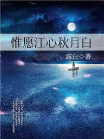 I Only Wish That the Autumn Moon in the Heart of the River Would Be White