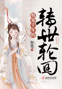 The Reincarnation of Love for Thousands of Years