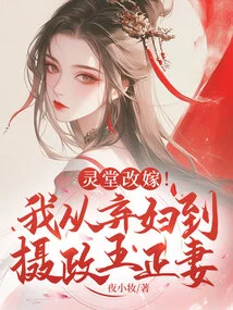 Remarry in the Mourning Hall! I Went from an Abandoned Wife to the Regent's Wife