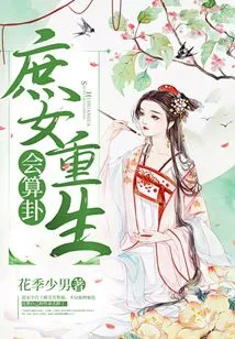 The Rebirth of a Concubine Will Tell Fortunes