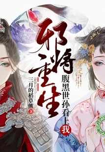 The Evil General is Reborn: the Sinister Grandson Takes a Fancy to Me