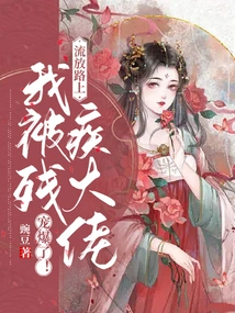 On the Way to Exile, I Was Spoiled by the Disabled Boss!