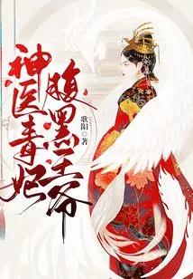 Miracle Doctor, Poisonous Concubine, Evil Prince