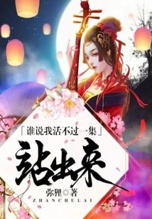 Who Said I Couldn't Survive One Episode! Stand Up!