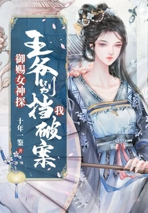 Imperial Goddess Detective: Your Majesty, Don't Stop Me from Solving the Case!