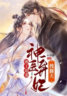 The Evil King Chases His Wife: the Miracle Doctor Abandoned His Concubine and Caused a Stir