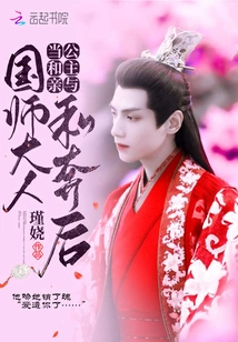 When the Princess and the Master of the Country Elope,