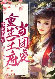 The Female Judge of the Underworld is Reborn as the Royal Family's Favorite