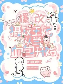 Change the Regent Princess, Starting from Being a Blood Pack