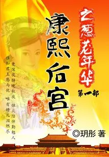 Kangxi Harem I: the Green Years