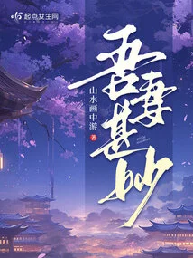 My Wife is Wonderful