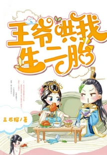 The Prince Coaxed Me to Have a Second Child