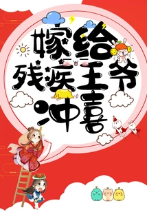 Happy Marriage to a Disabled Prince