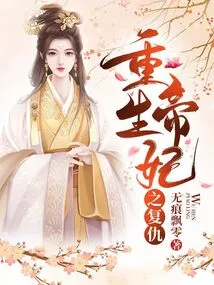 The Revenge of the Reborn Imperial Concubine