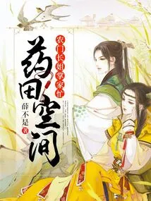 Medicine Field Space: the Eldest Sister from the Farm Gate is Busy