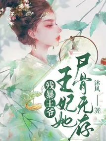 The Cruel Prince, the Princess Has No Bones Left