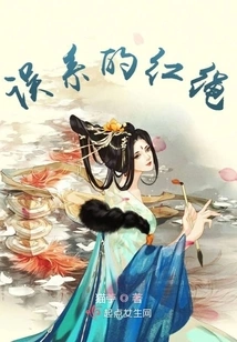 Mistakenly Tied Red Rope