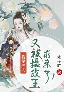 The General's Wife Was Proposed to Marry by the Regent Again!