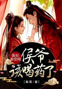 The Medical Concubine Has Space, It's Time for the Marquis to Take Medicine