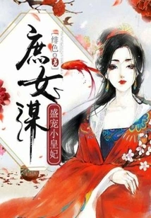 The Concubine's Plan: Doting on the Little Princess
