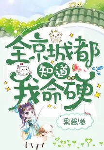 Everyone in the Capital Knows That I'm Lucky