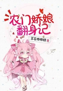 Story of the Farmer's Girl's Transformation