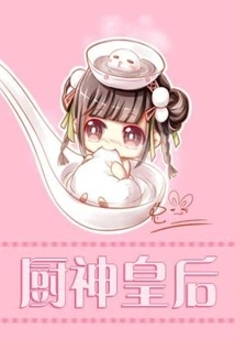 God of Cooking Queen