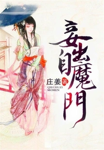 Concubine Comes from the Devil's Gate