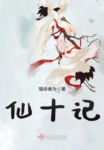 Ten Records of Immortals