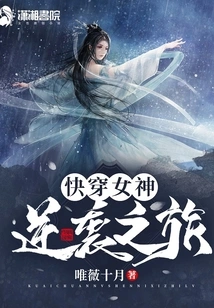 The Counterattack Journey of the Goddess of Quick Travel