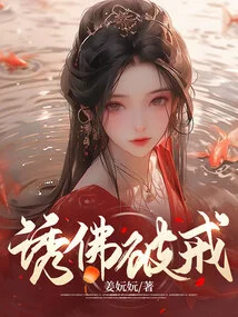 To Induce the Buddha to Break the Precepts