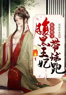 Cute Beast-controlling Baby: the Sinister Princess Runs with the Ball