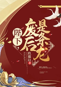 Your Majesty, the Deposed Queen is a Dragon