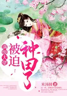 The Max-level Boss is Forced to Farm