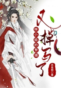 Miss Lin's Son-in-law Fell Out of Favor Again