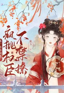 Good! Jiaojiao, Don't Run Away! Crazy Criticizing Powerful Officials Can't Help but Tease